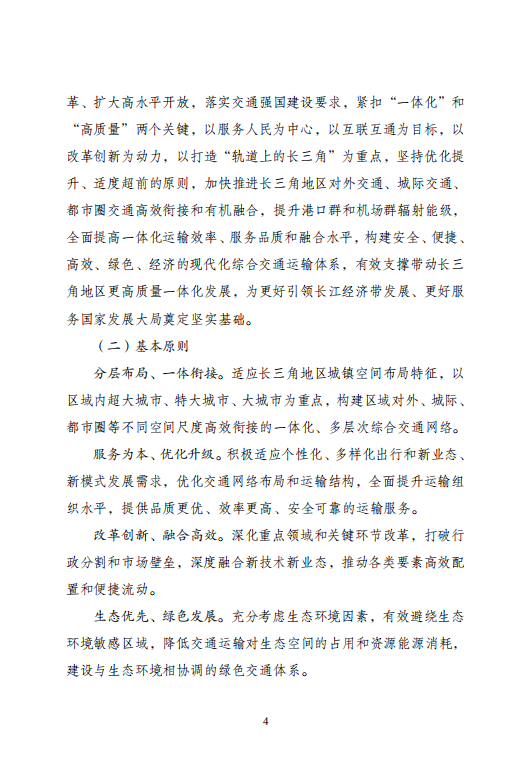 推动交通绿色低碳发展，发改委印发长三角交通运输高质量一体化发展规划