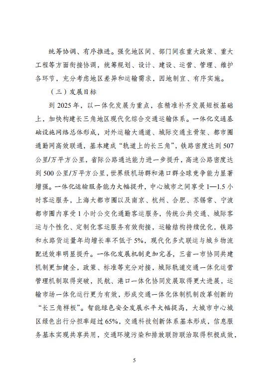 推动交通绿色低碳发展，发改委印发长三角交通运输高质量一体化发展规划