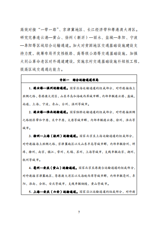 推动交通绿色低碳发展，发改委印发长三角交通运输高质量一体化发展规划