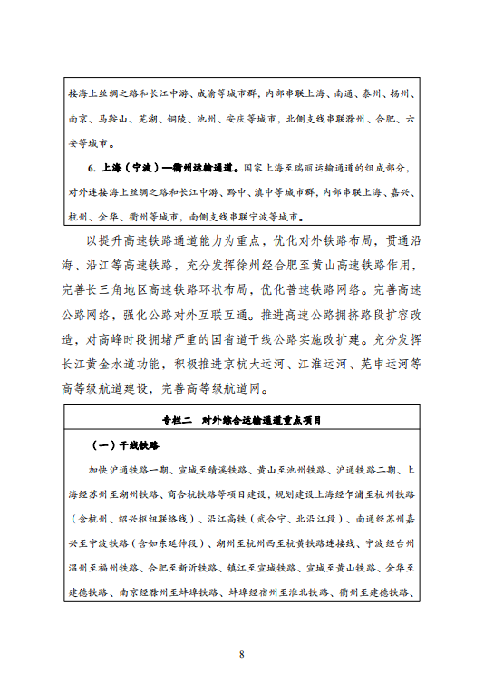 推动交通绿色低碳发展，发改委印发长三角交通运输高质量一体化发展规划