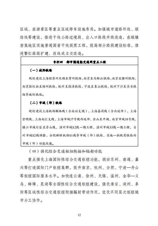 推动交通绿色低碳发展，发改委印发长三角交通运输高质量一体化发展规划