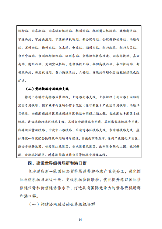 推动交通绿色低碳发展，发改委印发长三角交通运输高质量一体化发展规划
