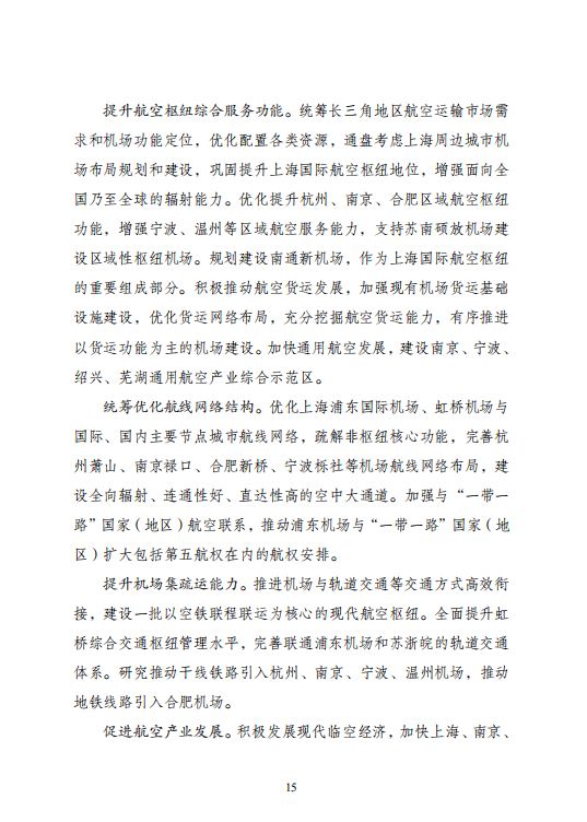 推动交通绿色低碳发展，发改委印发长三角交通运输高质量一体化发展规划