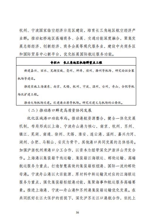推动交通绿色低碳发展，发改委印发长三角交通运输高质量一体化发展规划