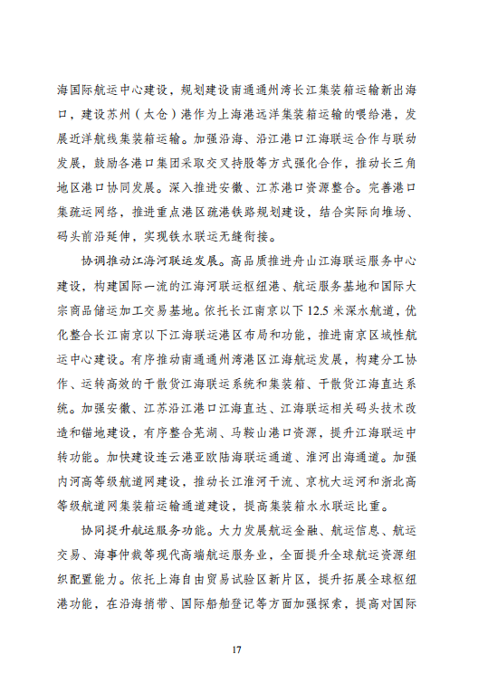 推动交通绿色低碳发展，发改委印发长三角交通运输高质量一体化发展规划