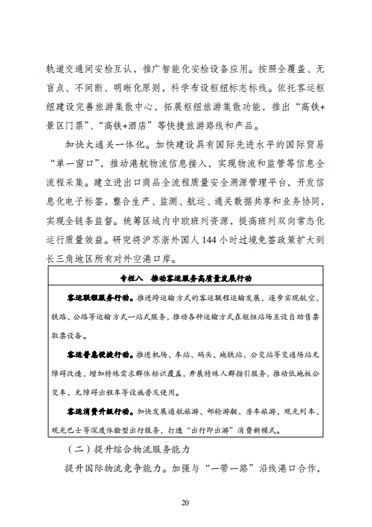 推动交通绿色低碳发展，发改委印发长三角交通运输高质量一体化发展规划