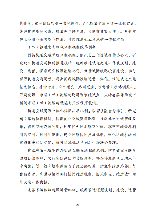 推动交通绿色低碳发展，发改委印发长三角交通运输高质量一体化发展规划