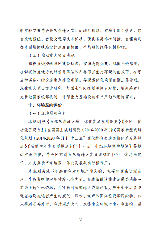 推动交通绿色低碳发展，发改委印发长三角交通运输高质量一体化发展规划