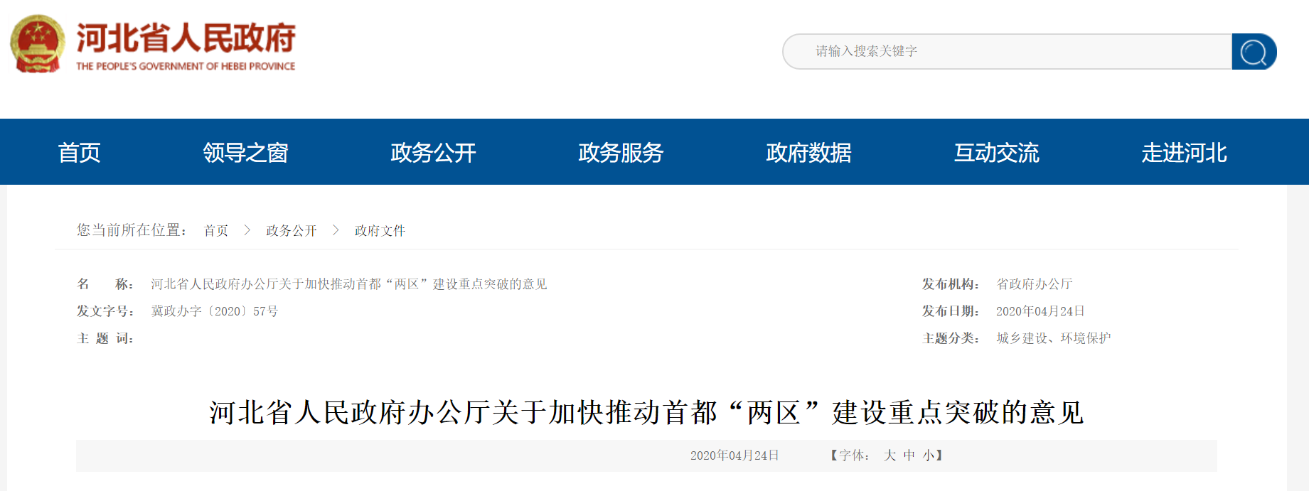 加快打造氢能产业生态园区，河北发布关于加快推动首都“两区”建设重点突破的意见
