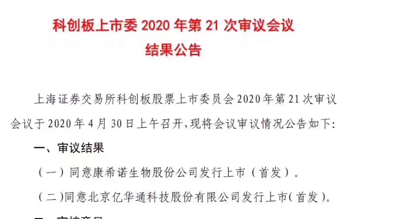 中国氢能第一股亿华通首发过会，近期有望登陆科创板