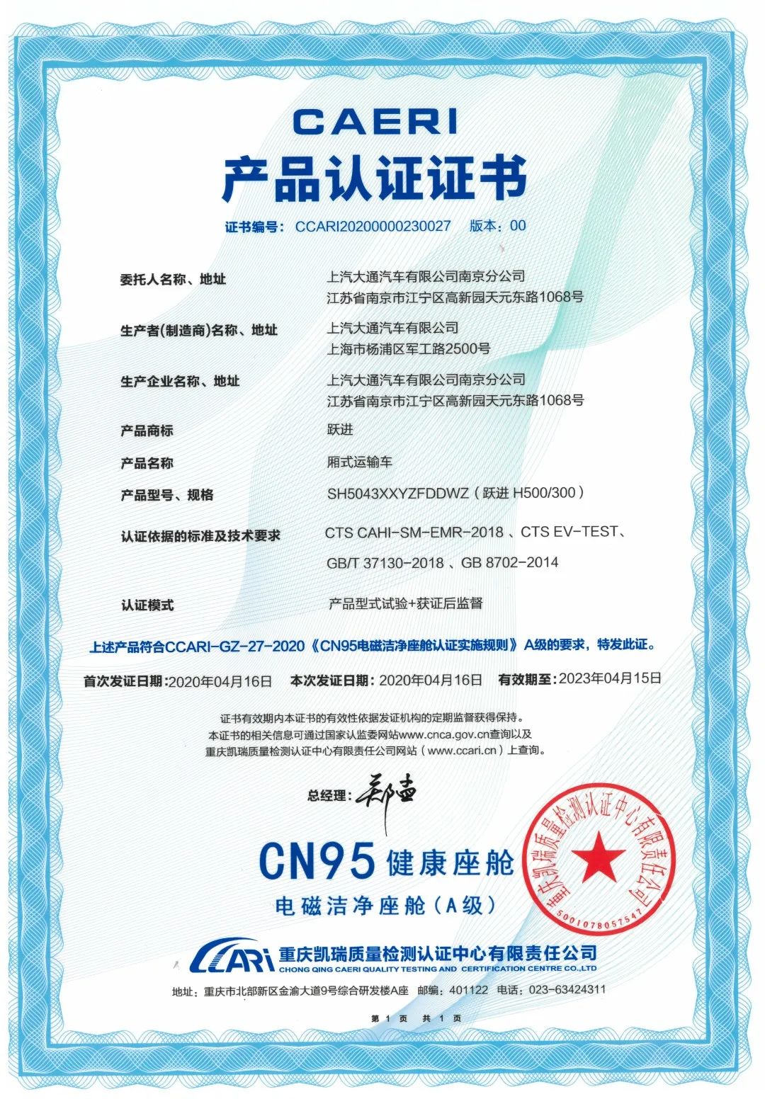 喜讯|上汽轻卡第六代跃进H系产品荣获“CN95智慧健康座舱”认证两项大奖！