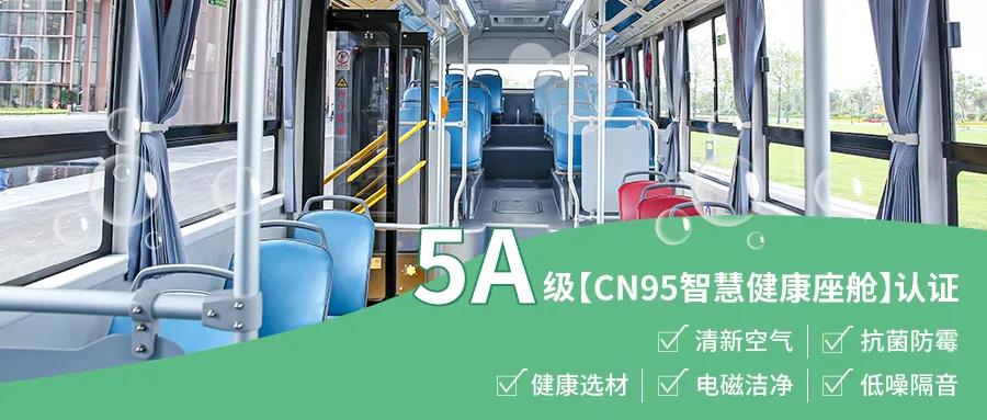 中汽研认证CN95智慧健康座舱，吉利远程客车致力出行安全