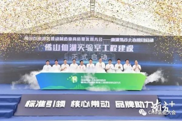 未来可期！佛山南海丹灶仙湖氢谷十大项目正式启动建设