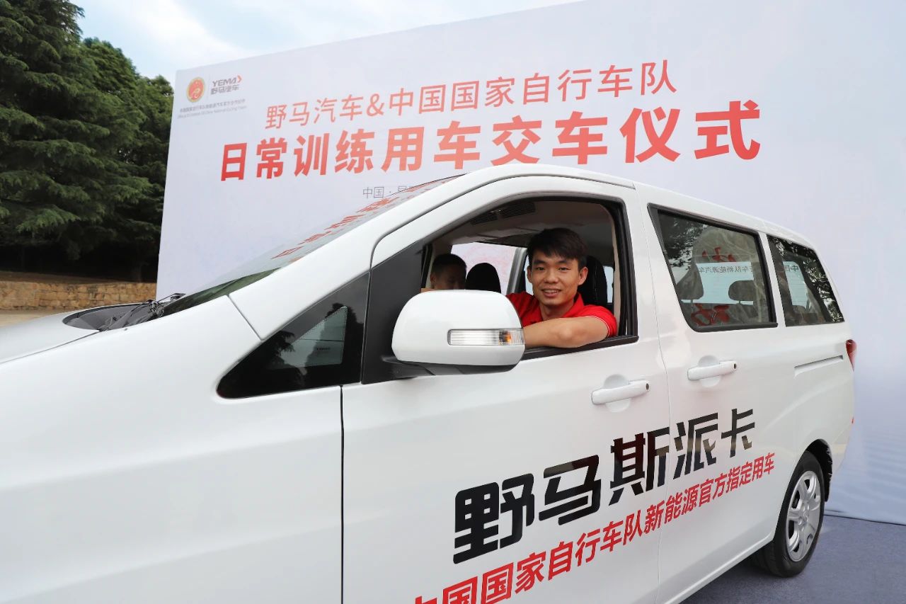 为奥运健儿保驾护航，野马斯派卡正式交付中国国家自行车队