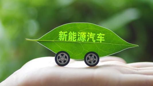 5G、新能源汽车如何发展？工信部部长给出了答案