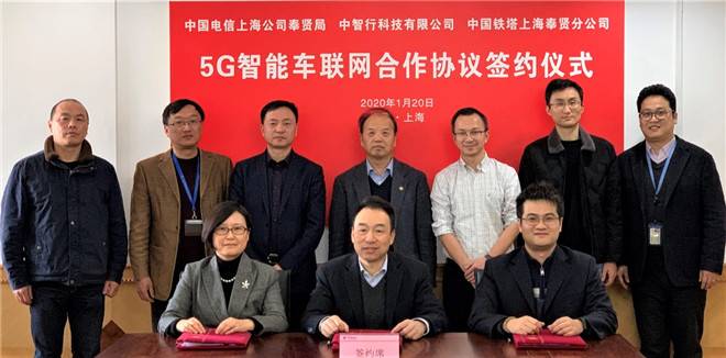 中国电信、中国铁塔和中智行签署合作协议，布局5G智能车联网