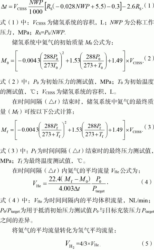 分析｜燃料电池汽车被动安全性能检测方法的研究