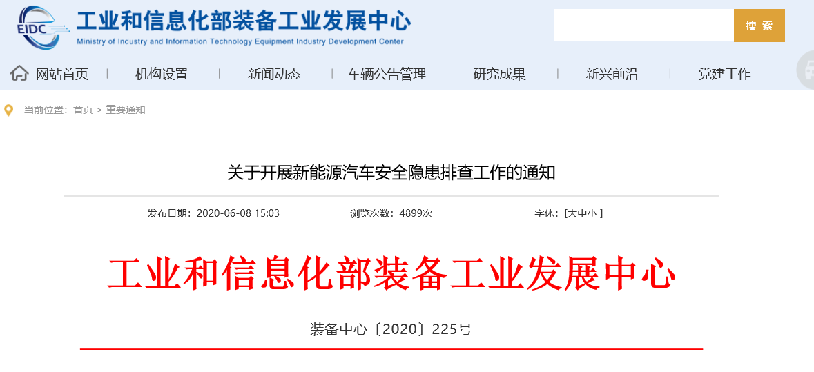 工信部发文全面排查6个月未行驶车辆，故障车辆、事故车辆24小时上报