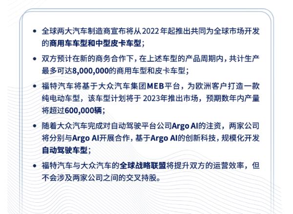 涉及电动化、商用车与自动驾驶领域 福特牵手大众共同发展