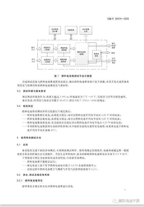 全文公开！电堆耐久性测评方法等三项燃料电池国家标准正式发布