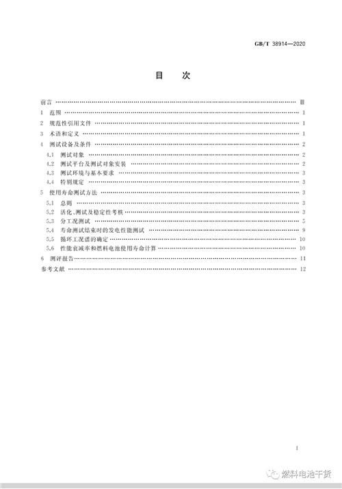 全文公开！电堆耐久性测评方法等三项燃料电池国家标准正式发布