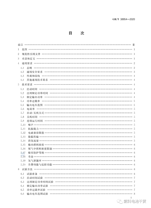 全文公开！电堆耐久性测评方法等三项燃料电池国家标准正式发布