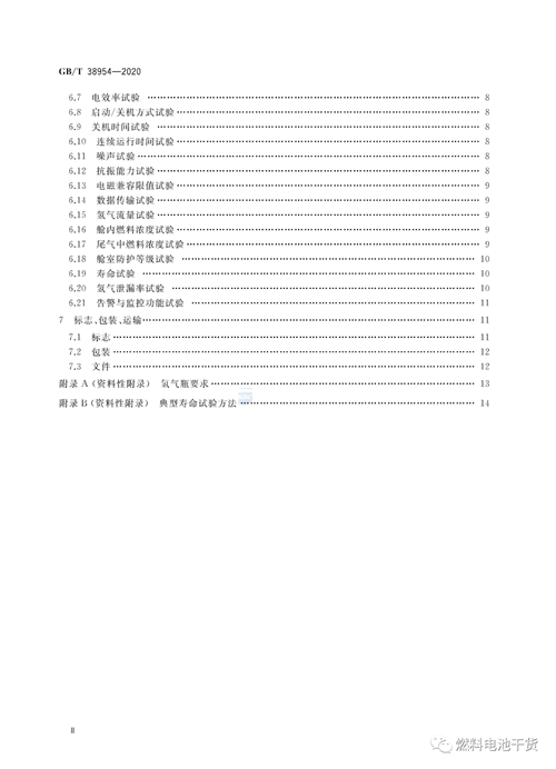 全文公开！电堆耐久性测评方法等三项燃料电池国家标准正式发布