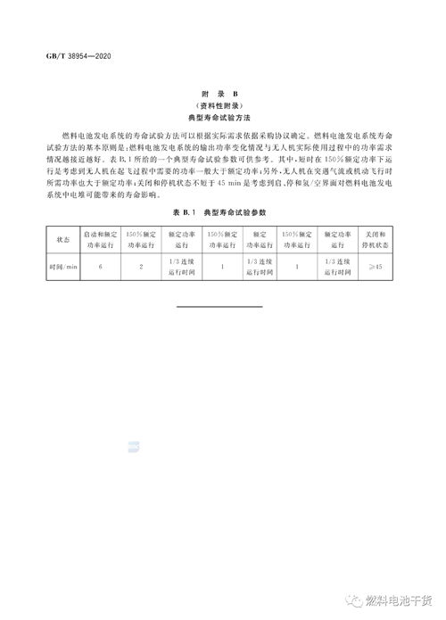 全文公开！电堆耐久性测评方法等三项燃料电池国家标准正式发布