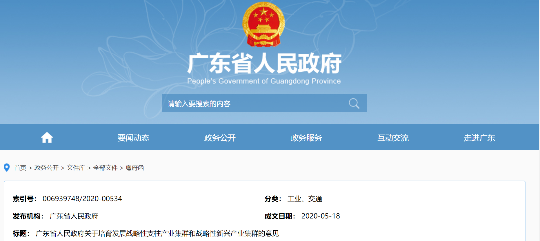 培育广州、佛山等氢能产业基地，广东发布关于培育发展战略性新兴产业集群的意见