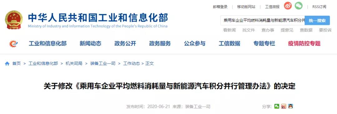 政策解读：工信部修改新能源汽车积分计算公式的背后显示出什么？