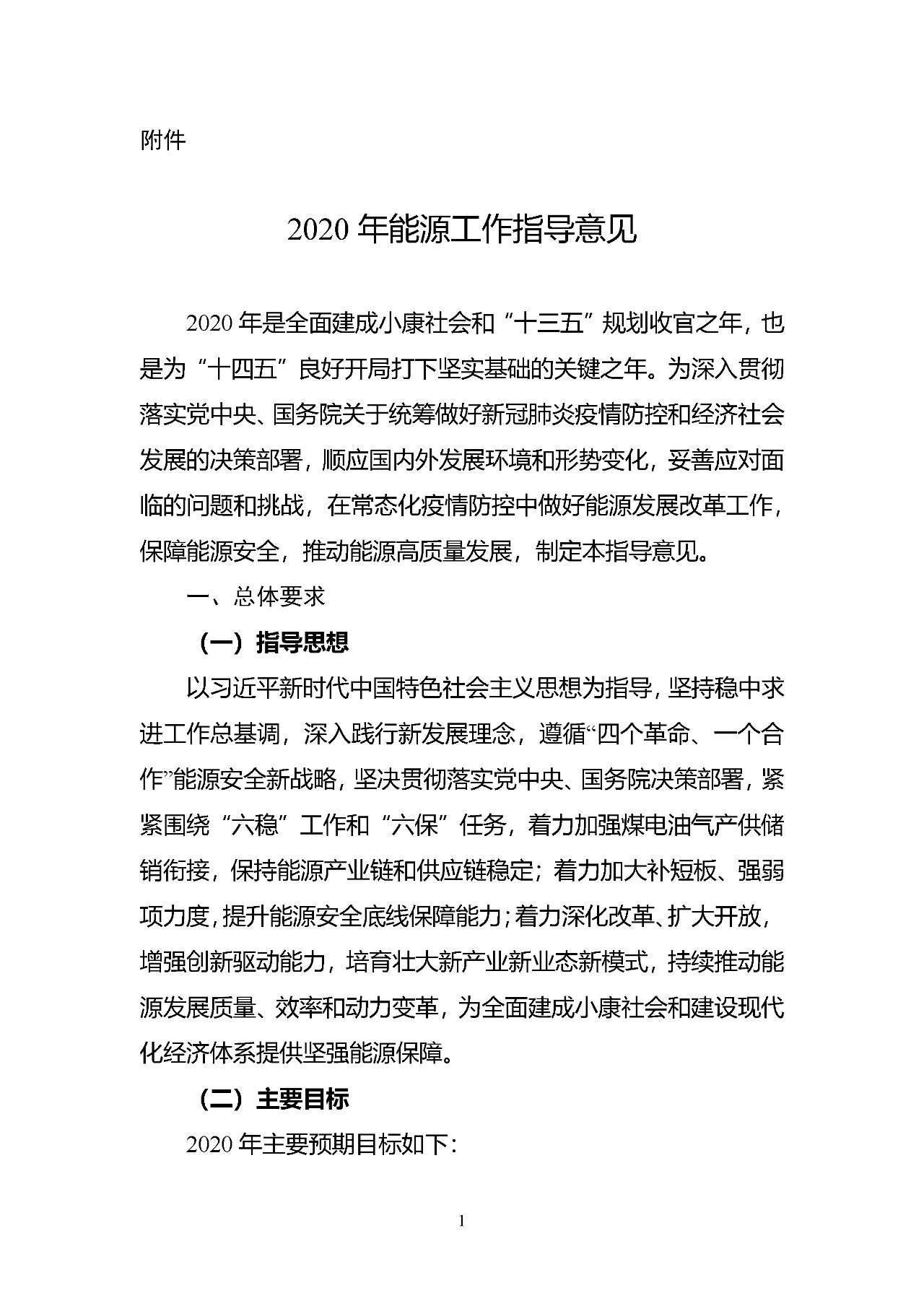 国家能源局2020工作意见：制定实施氢能产业发展规划，积极推动应用示范