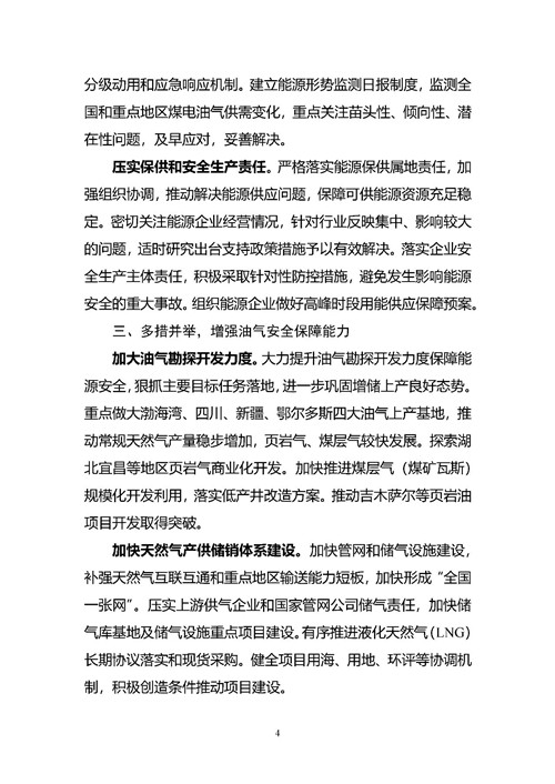 国家能源局2020工作意见：制定实施氢能产业发展规划，积极推动应用示范