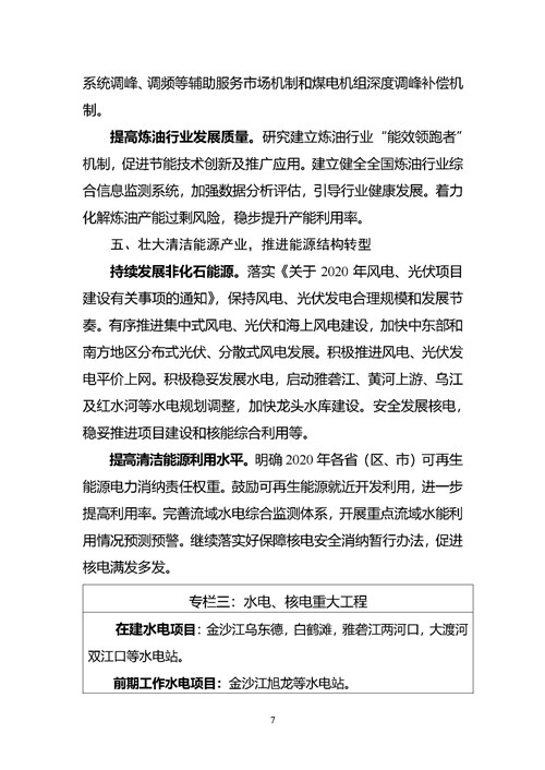 国家能源局2020工作意见：制定实施氢能产业发展规划，积极推动应用示范