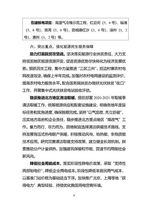 国家能源局2020工作意见：制定实施氢能产业发展规划，积极推动应用示范