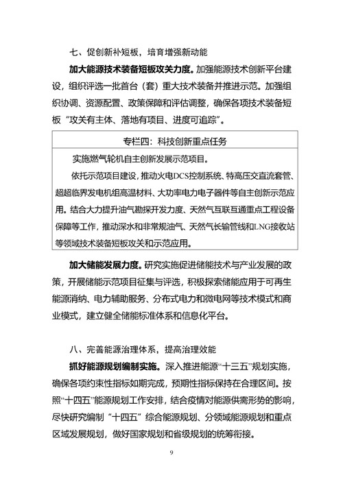 国家能源局2020工作意见：制定实施氢能产业发展规划，积极推动应用示范