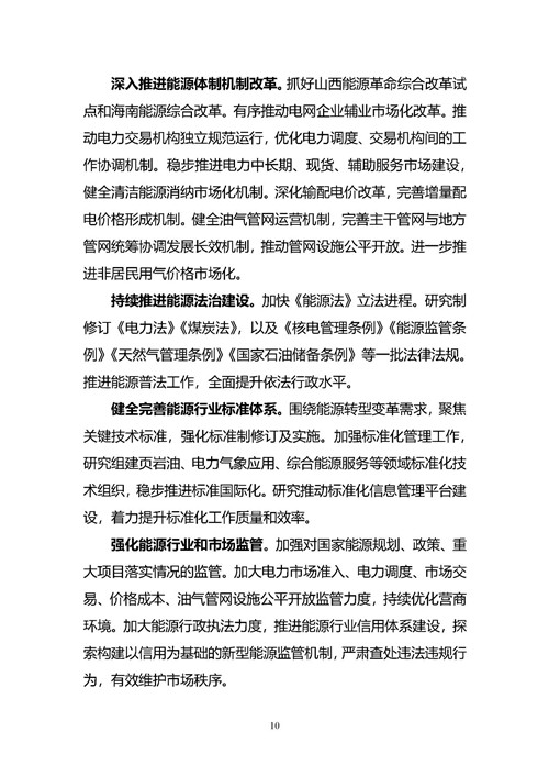 国家能源局2020工作意见：制定实施氢能产业发展规划，积极推动应用示范