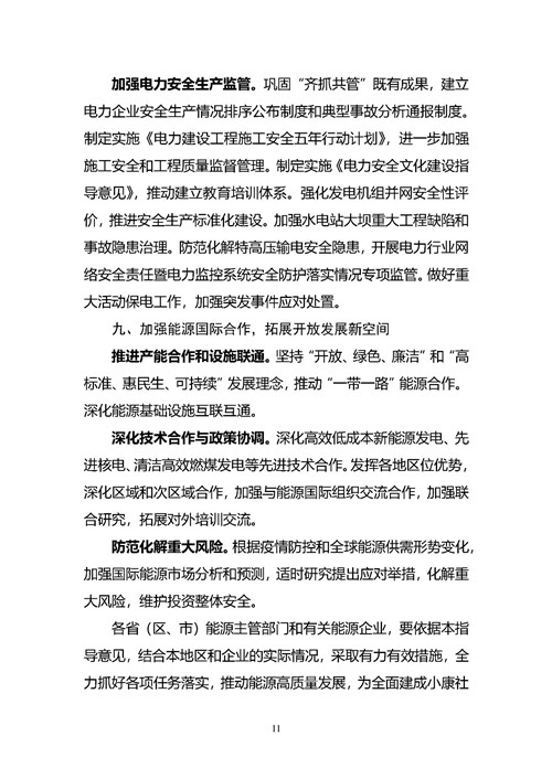 国家能源局2020工作意见：制定实施氢能产业发展规划，积极推动应用示范