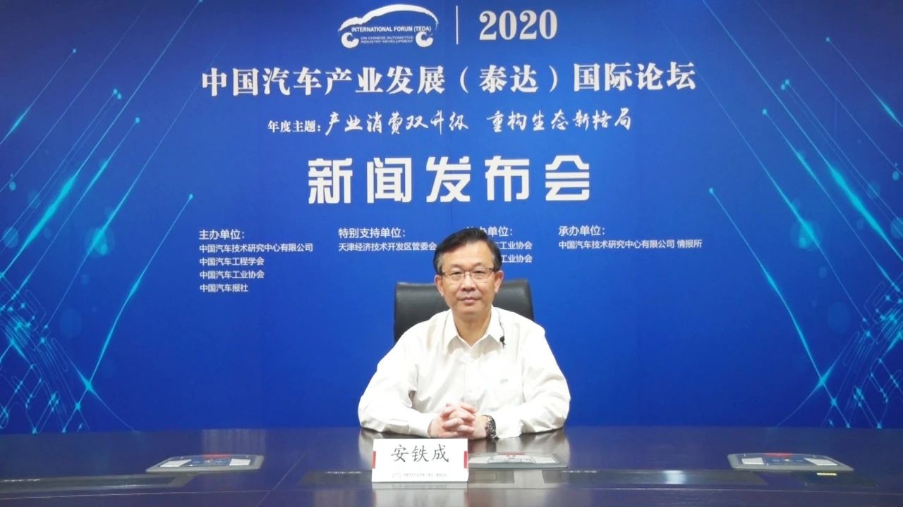 产业消费双升级，重构生态新格局！2020泰达汽车论坛线上新闻发布会成功召开