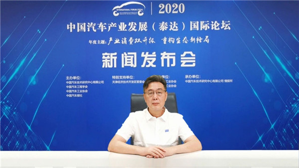 产业消费双升级，重构生态新格局！2020泰达汽车论坛线上新闻发布会成功召开