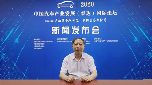 产业消费双升级，重构生态新格局！2020泰达汽车论坛线上新闻发布会成功召开