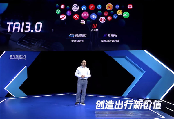 腾讯车联TAI3.0发布：两个车载APP上“长”出300万级应用生态