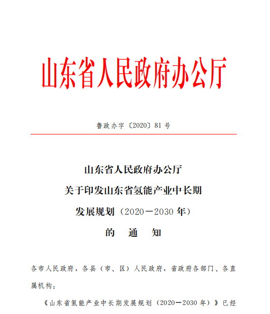 “鲁氢经济带”十年发展规划出台：“中国氢谷”、“东方氢岛”怎么造？