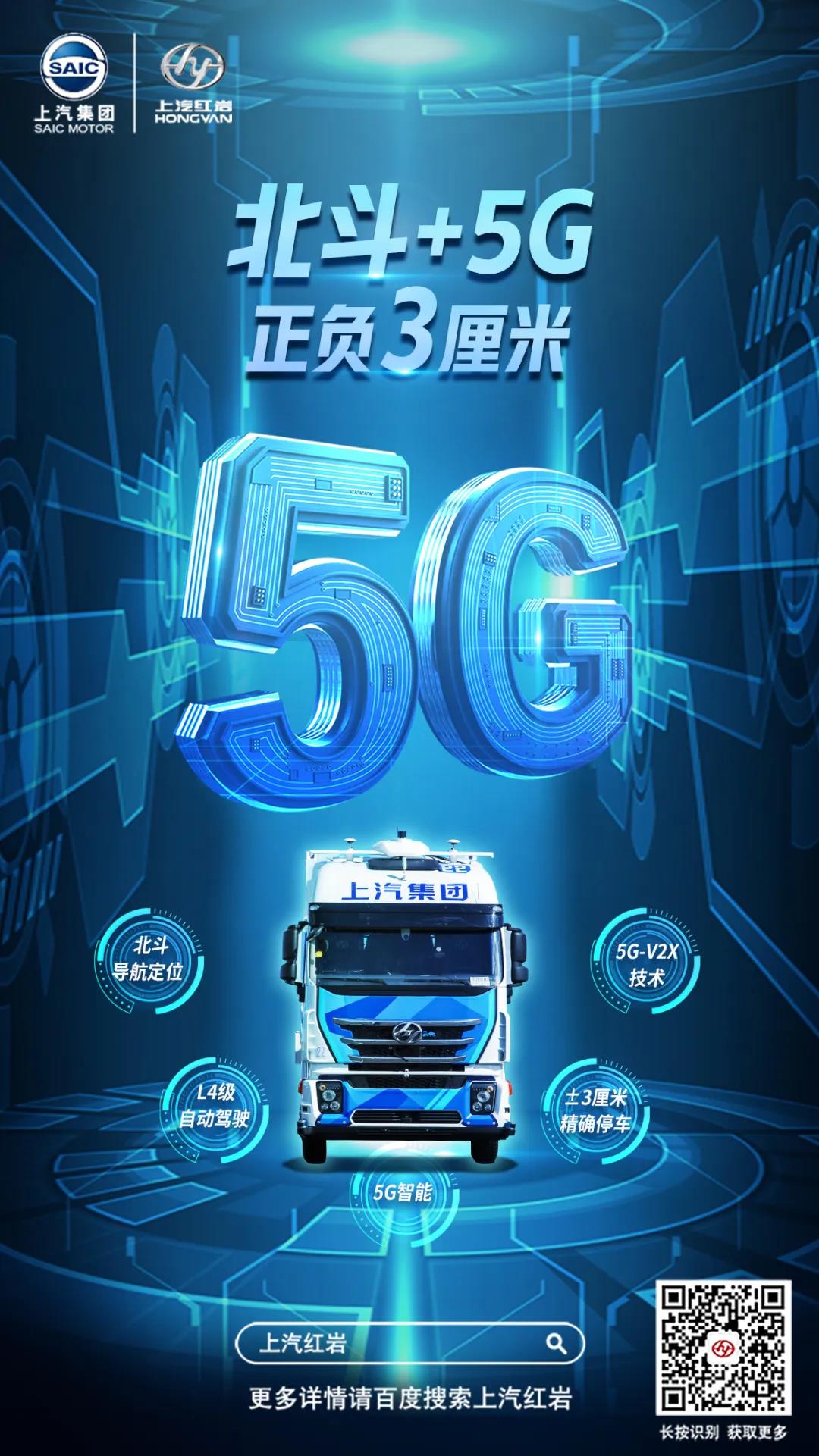 当上汽红岩遇到北斗卫星导航，智能重卡商业化进程加速向前