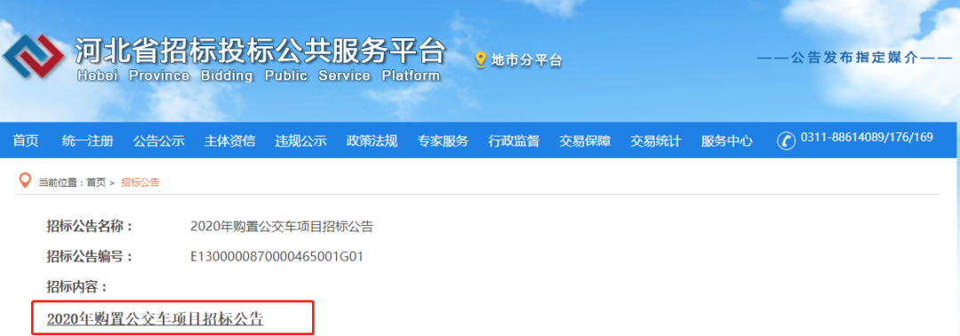 又60辆，张家口第4次氢燃料公交车订单将花落谁家？