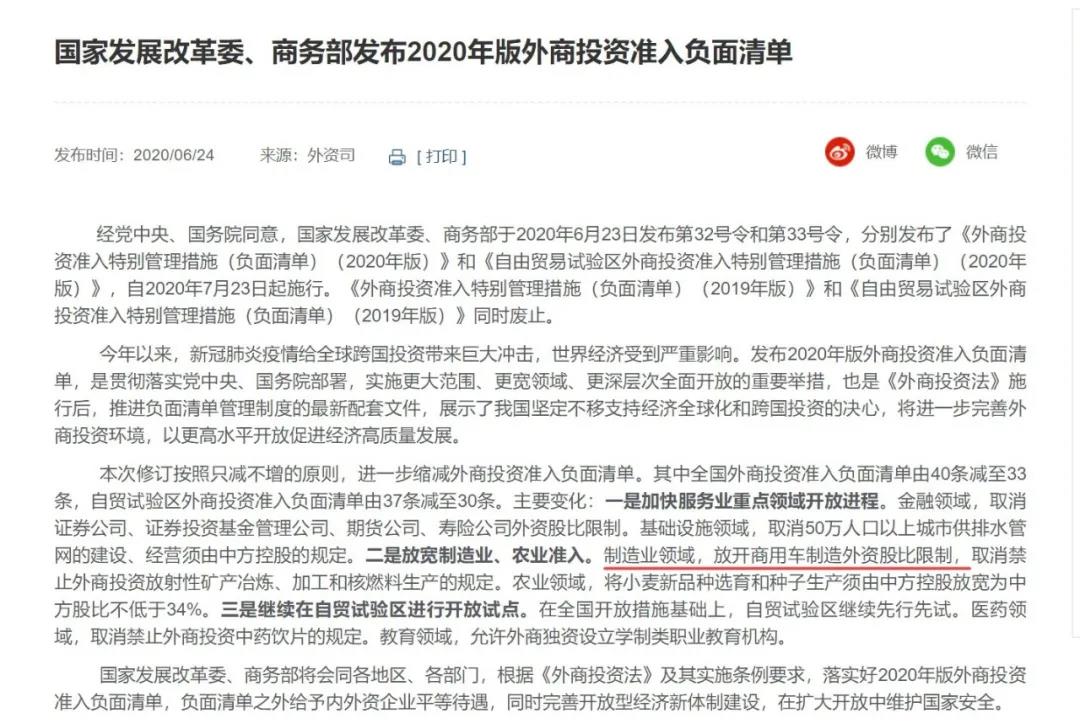 新版外资准入负面清单明确商用车股比限制放开！会给行业带来哪些改变？