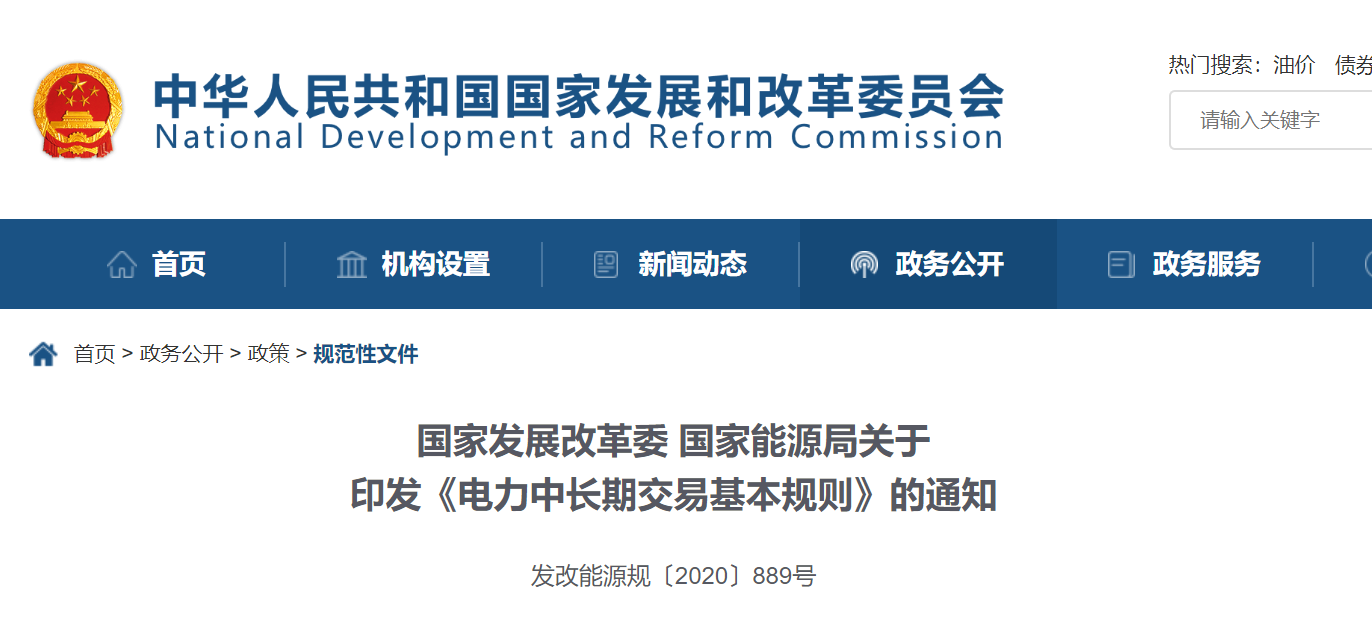 关于《电力中长期交易基本规则》，这些要点值得你看！