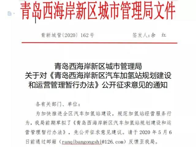 氢能产业被重点提及，青岛印发《新旧动能转换重点工作方案》