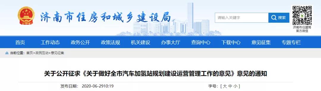 审批和管理更严苛！济南正式出台《加氢站规划建设运营管理意见》