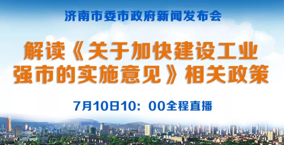 攻坚中国氢谷！济南出台《关于加快建设工业强市的实施意见》