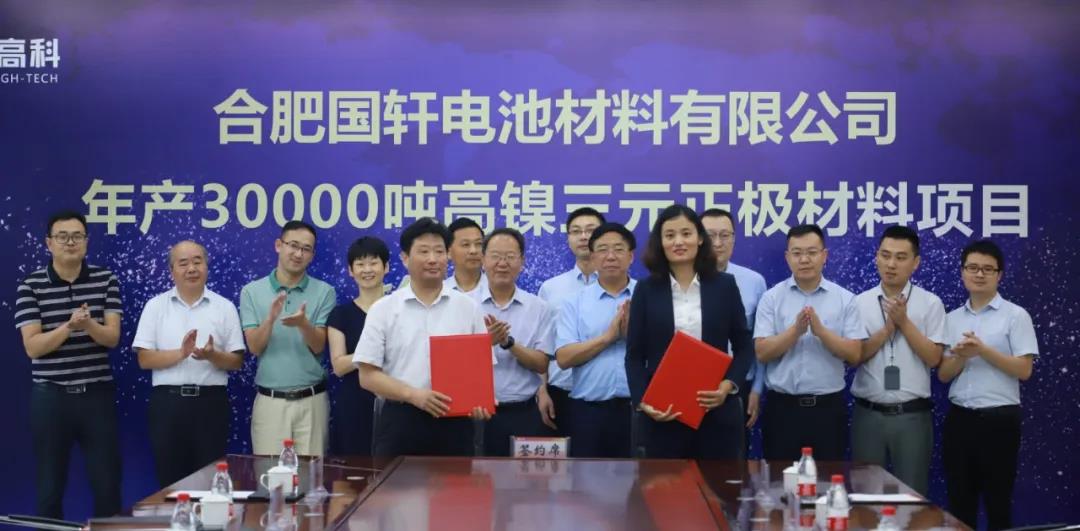 年产3万吨高镍三元正极材料项目落地庐江，大众投资国轩高科后首个重点项目启动
